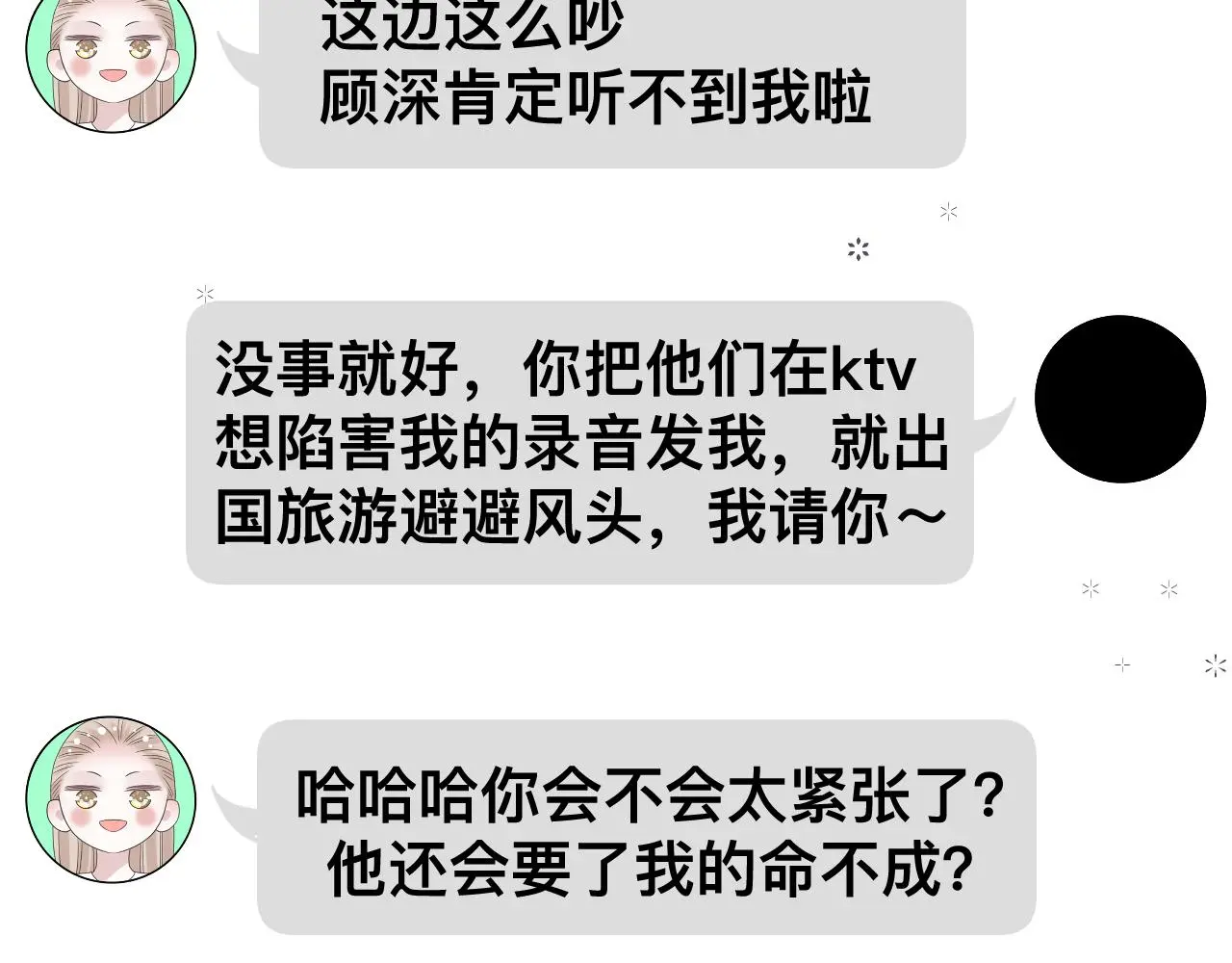 第19话 我从没这么丧病过49