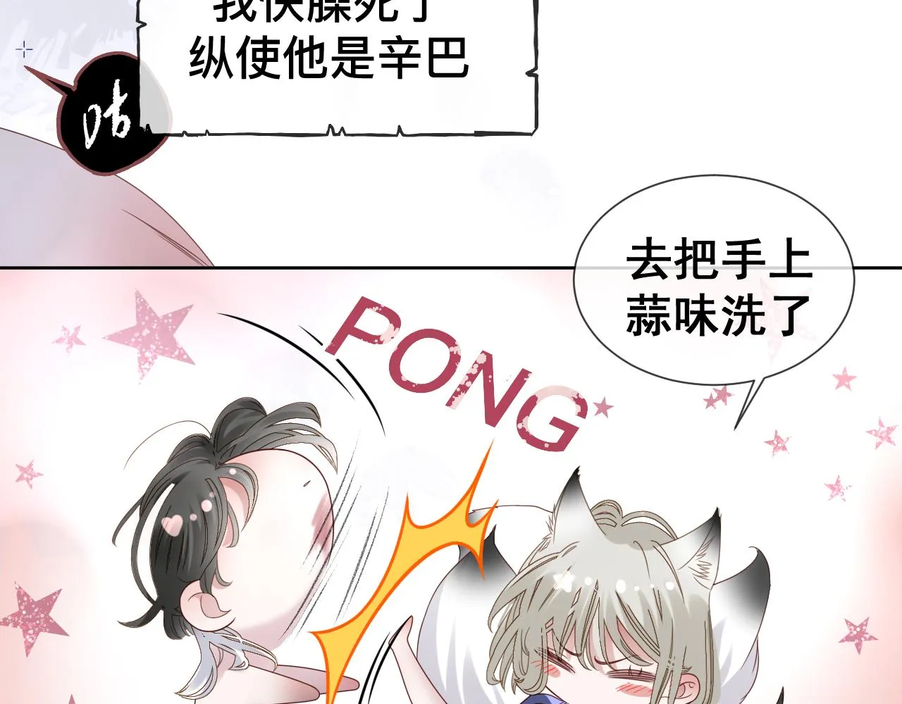 第9话 我好像恋爱了4