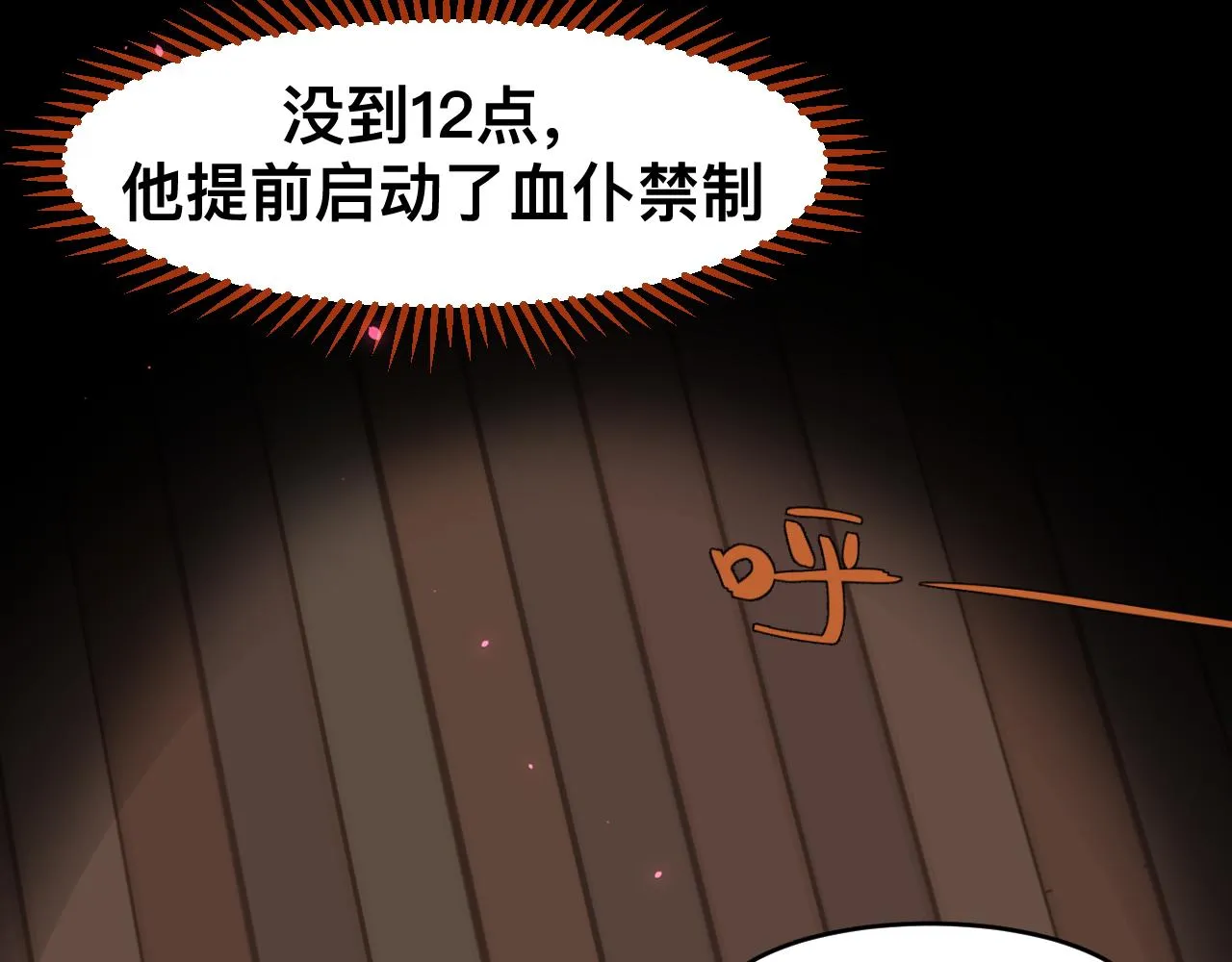 第14话 吸血鬼社死122