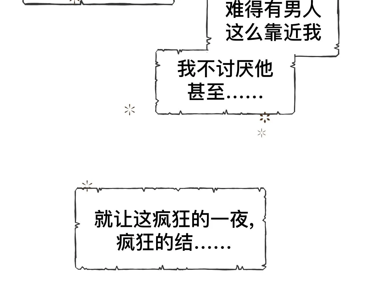 第9话 我好像恋爱了19