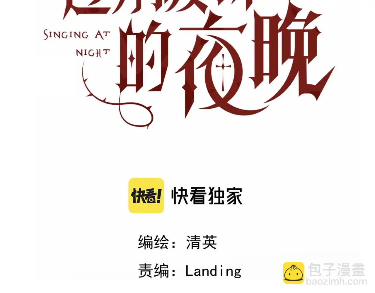 第19话 我从没这么丧病过6