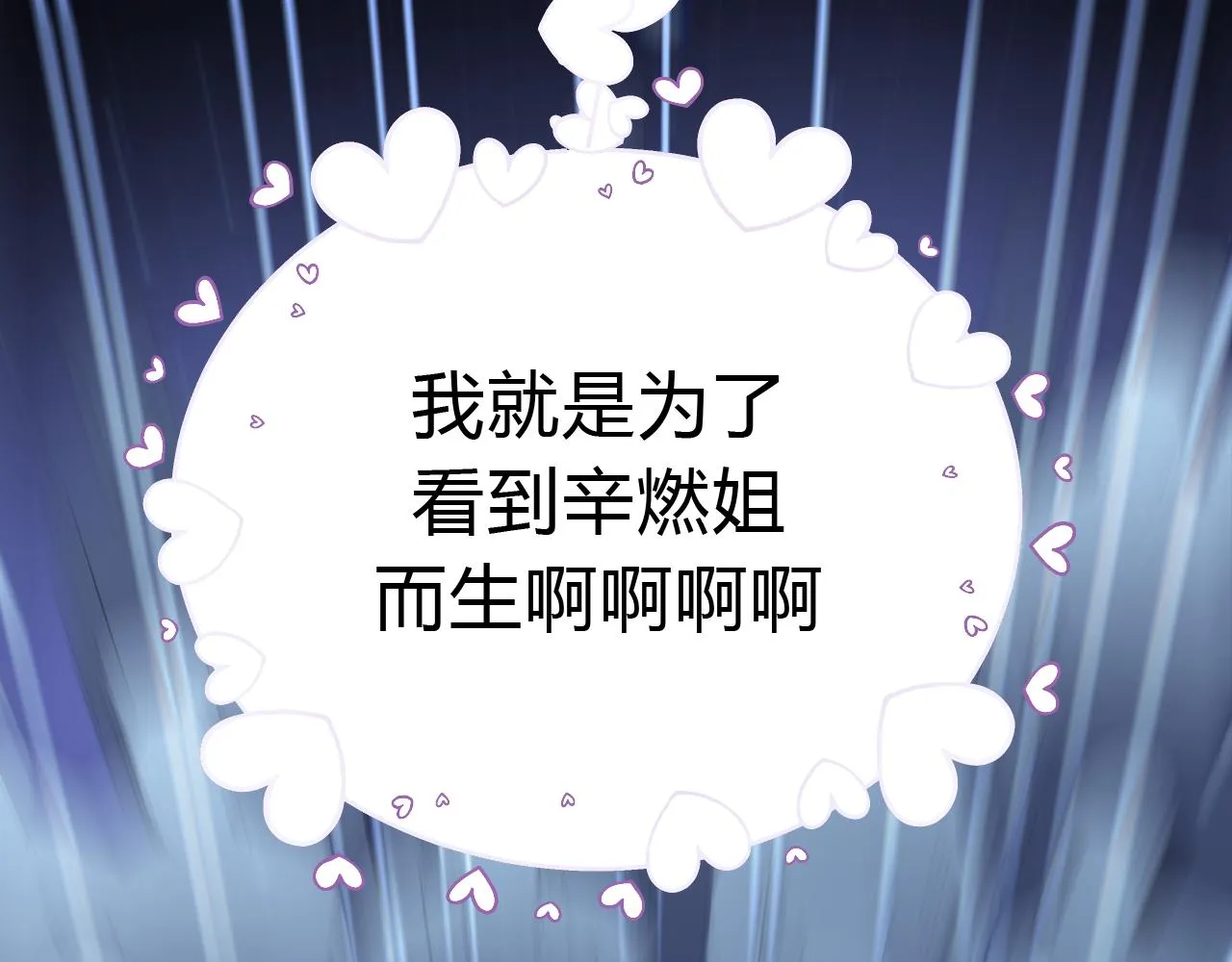 第1话  形象崩塌134