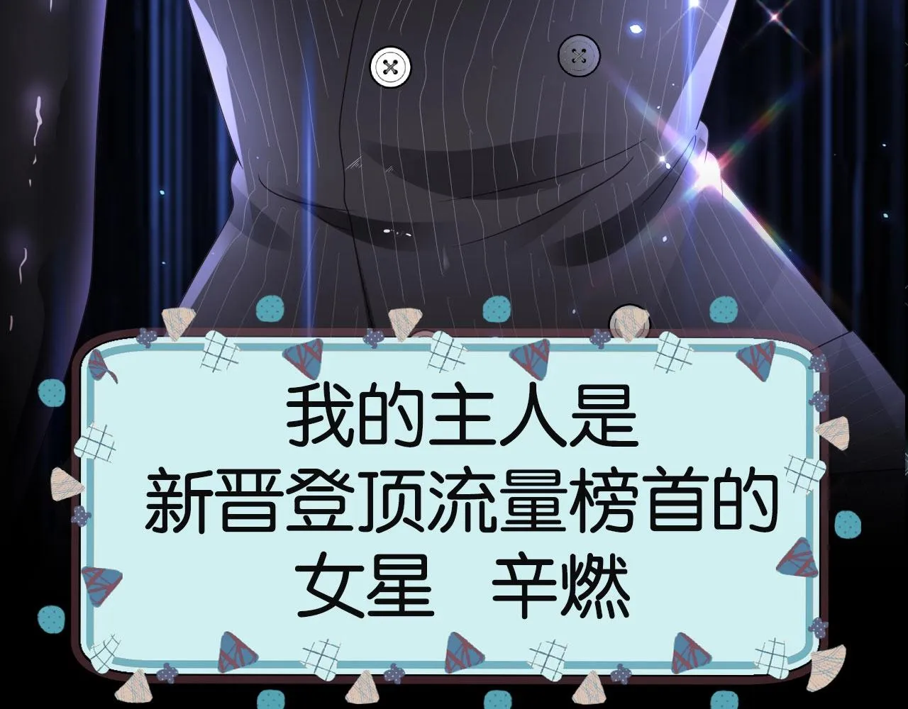 序章   一只汪的男主宣言7