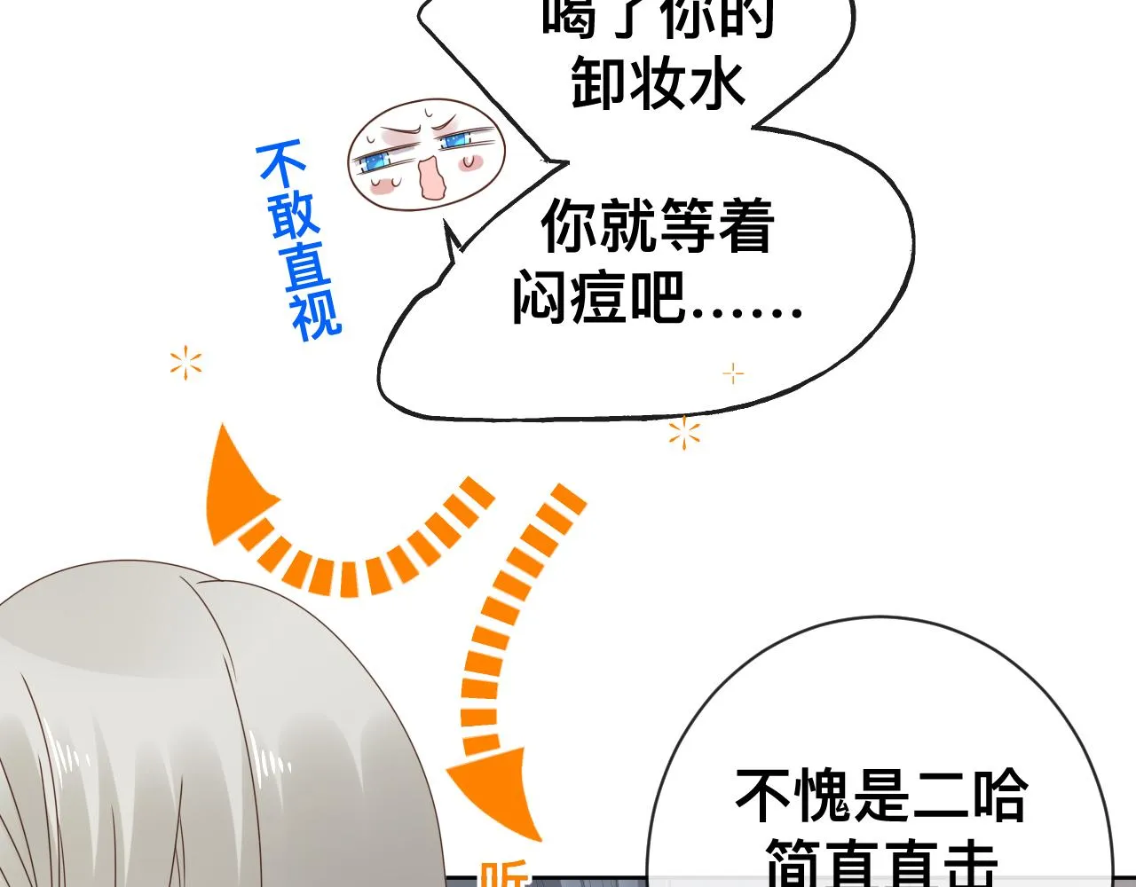 第16话 不太体面的男主93