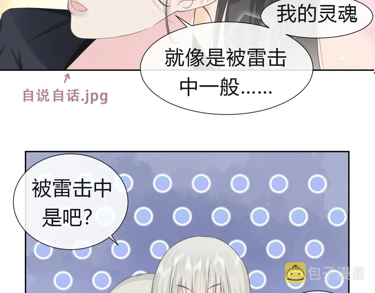 第1话  形象崩塌76