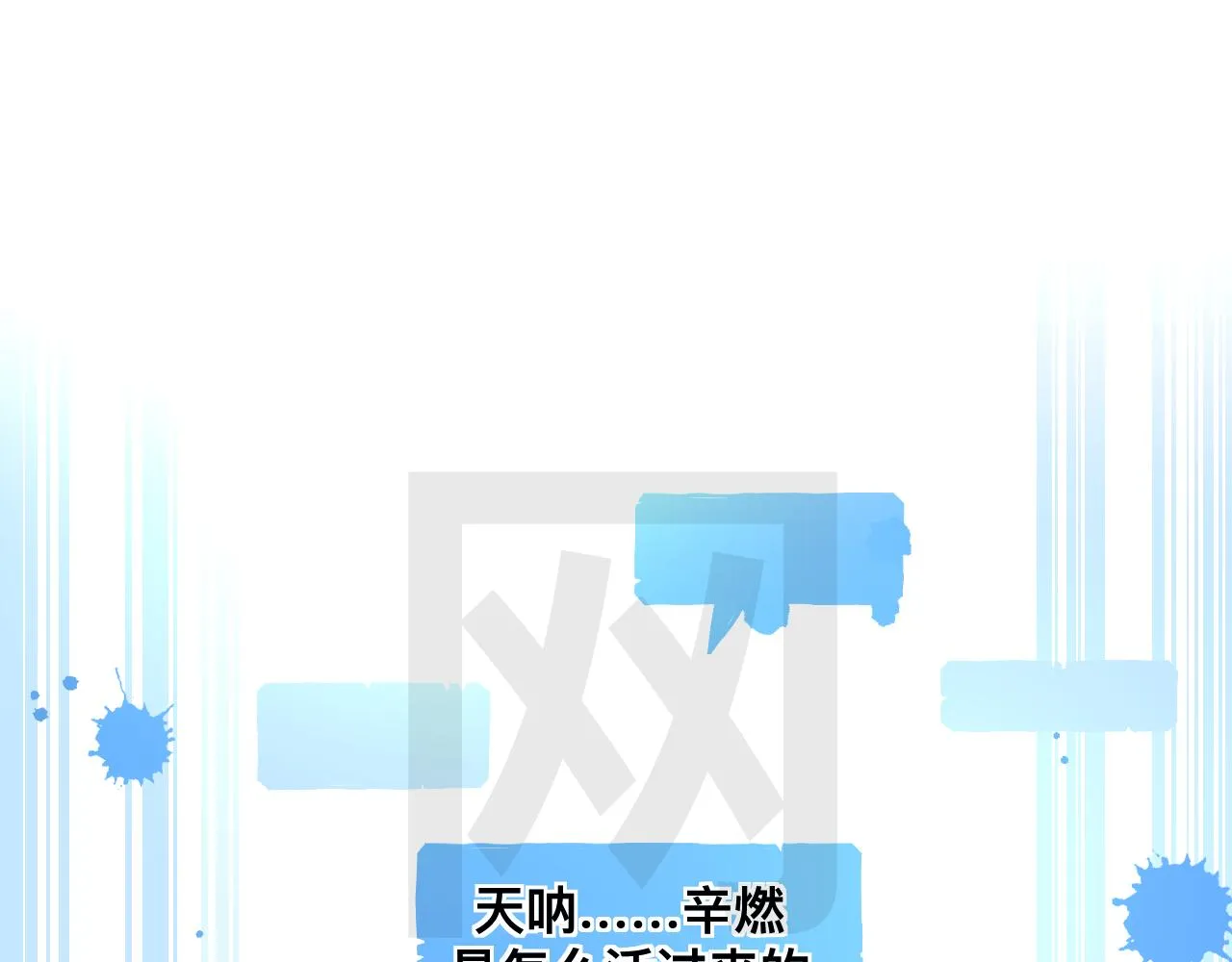 第13话 辛燃的陷阱112