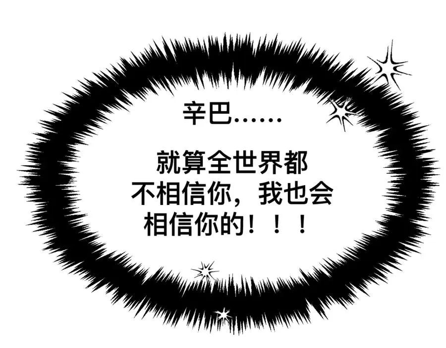 第12话 辛巴！我相信你！131