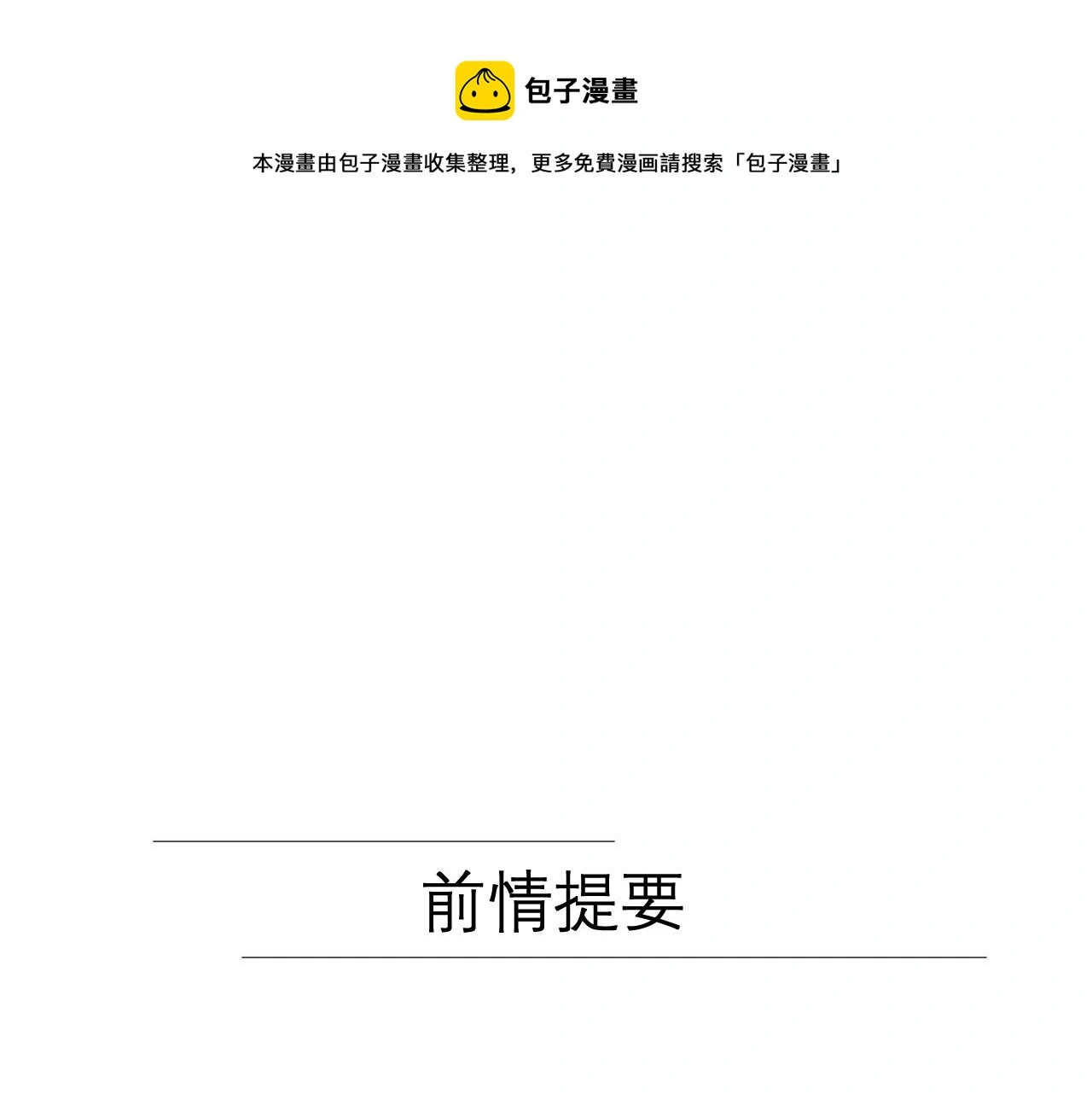 第19话 我从没这么丧病过0