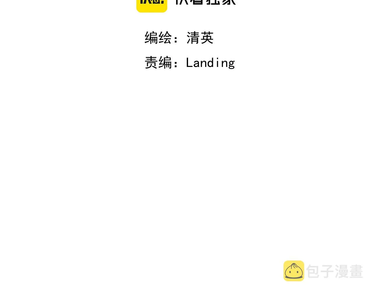 第11话 恶魔式告白11