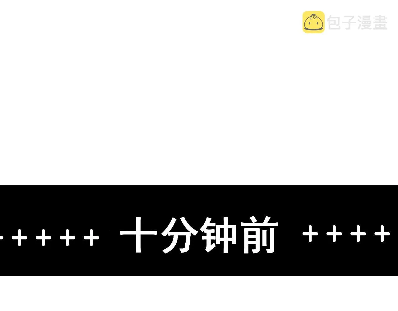 第16话 不太体面的男主6