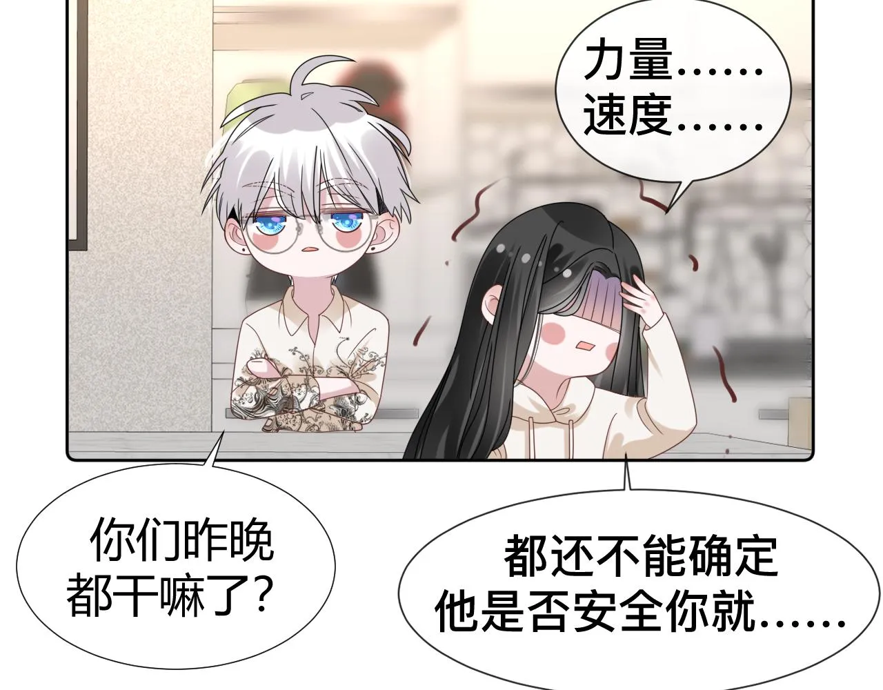 第9话 我好像恋爱了81