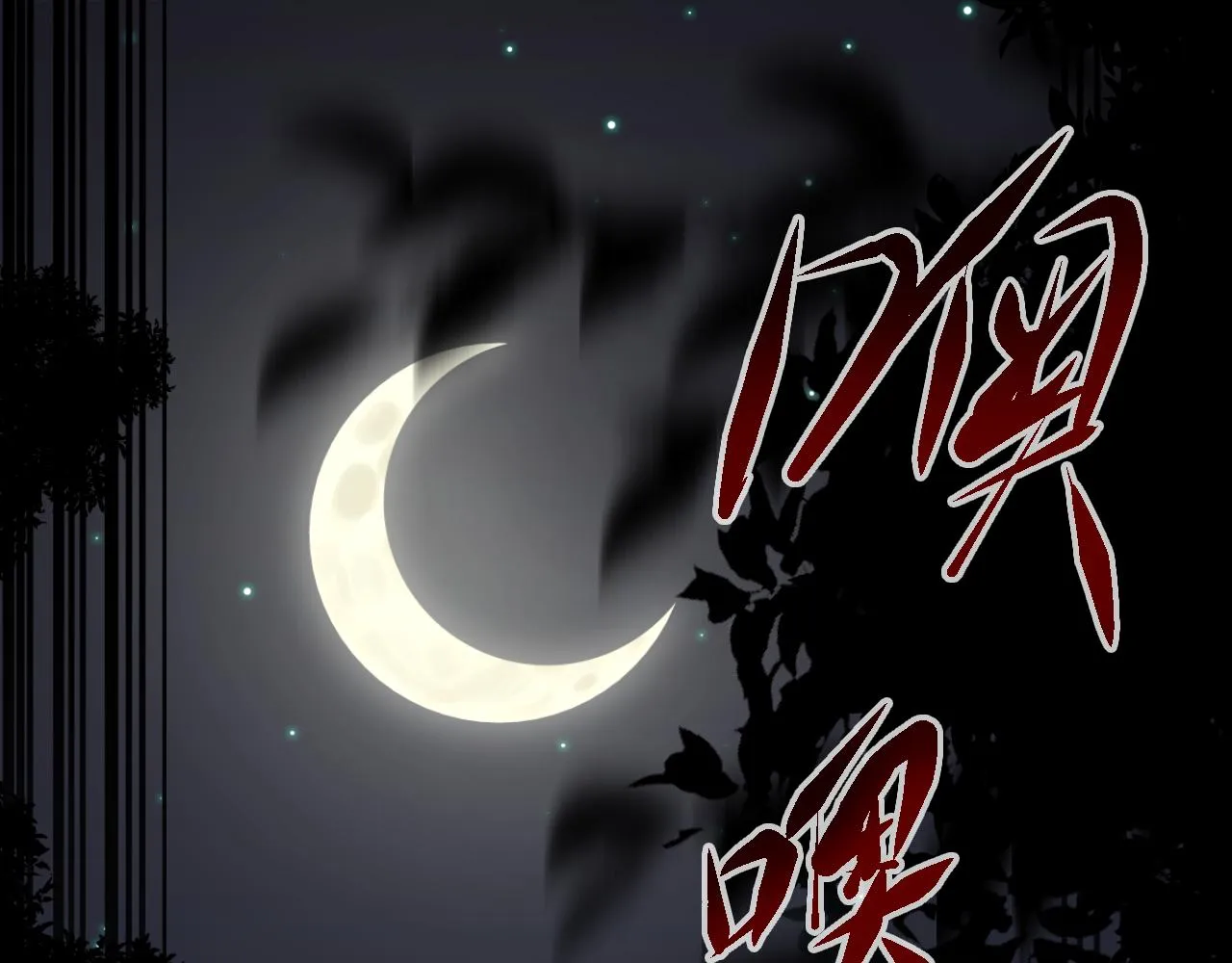 第2话 月色下的恐怖23