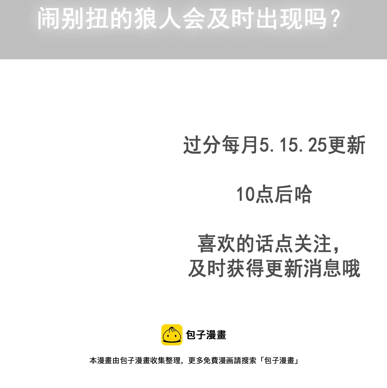 第18话 两个狼人136