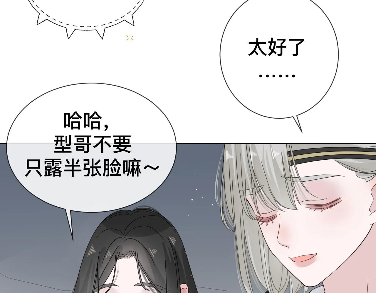 第11话 恶魔式告白150