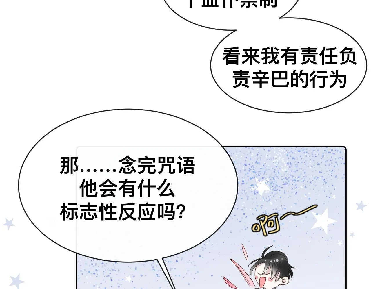 第16话 不太体面的男主20