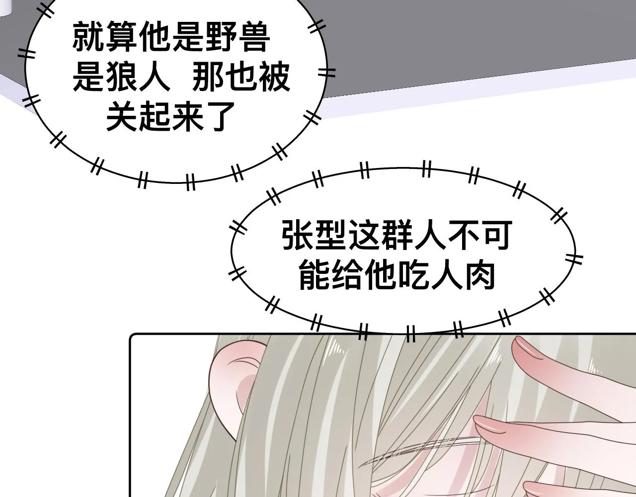 第15话与狼人正式见面67