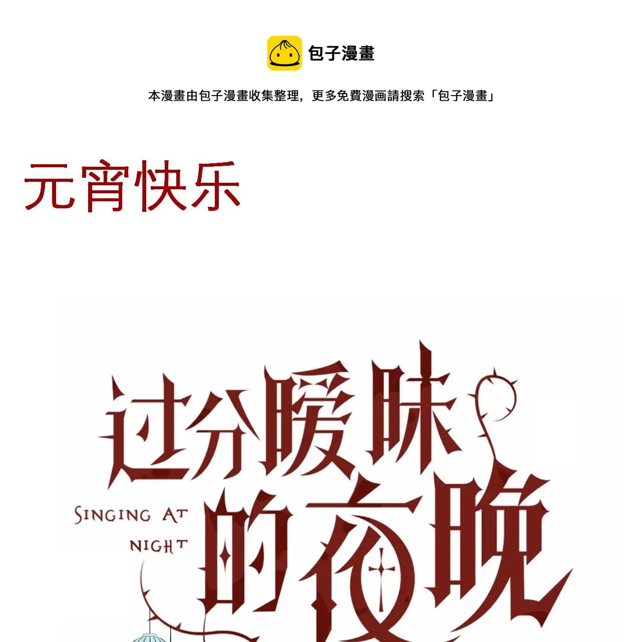 第16话 不太体面的男主0