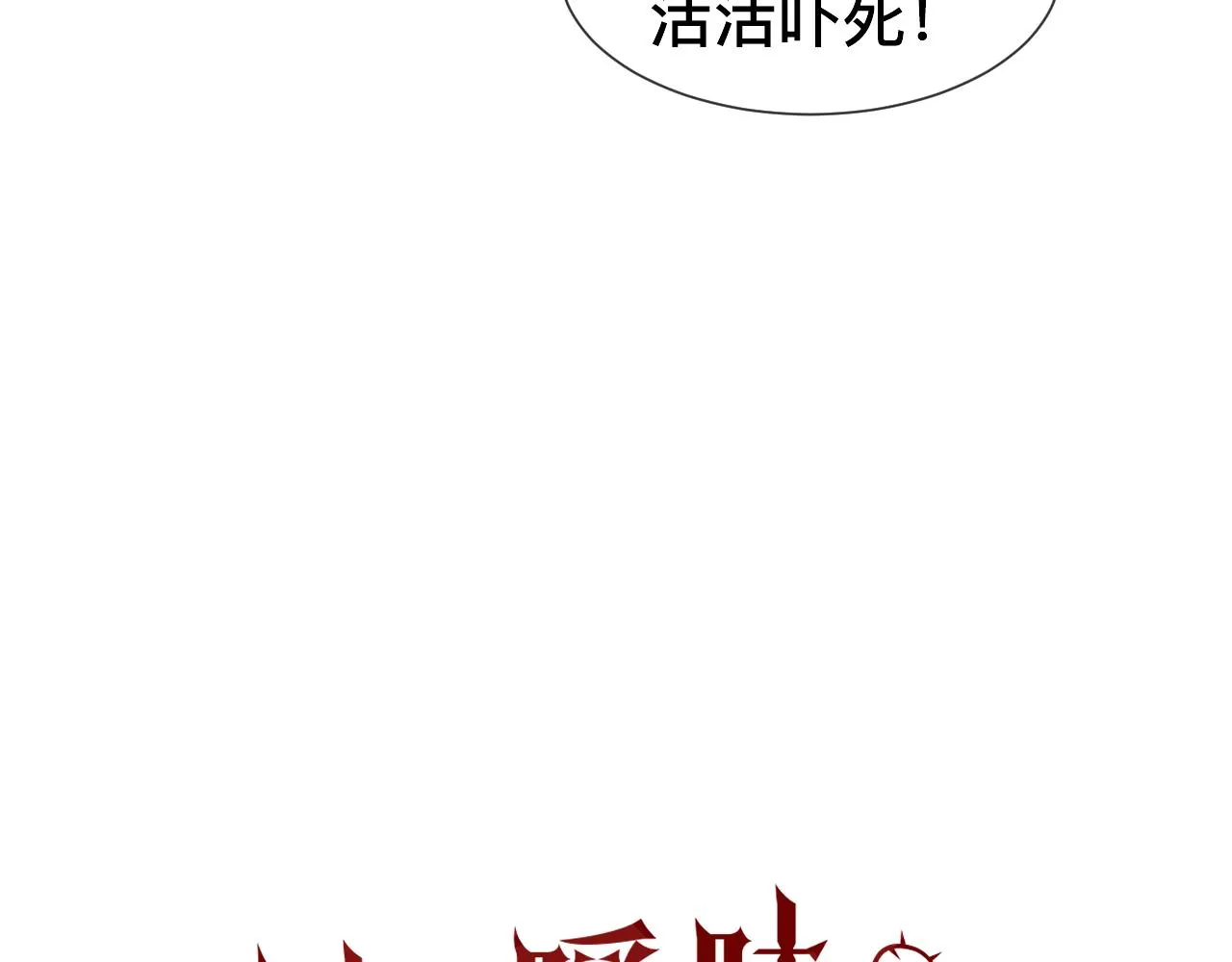 第8话 狼人暴打吸血鬼11