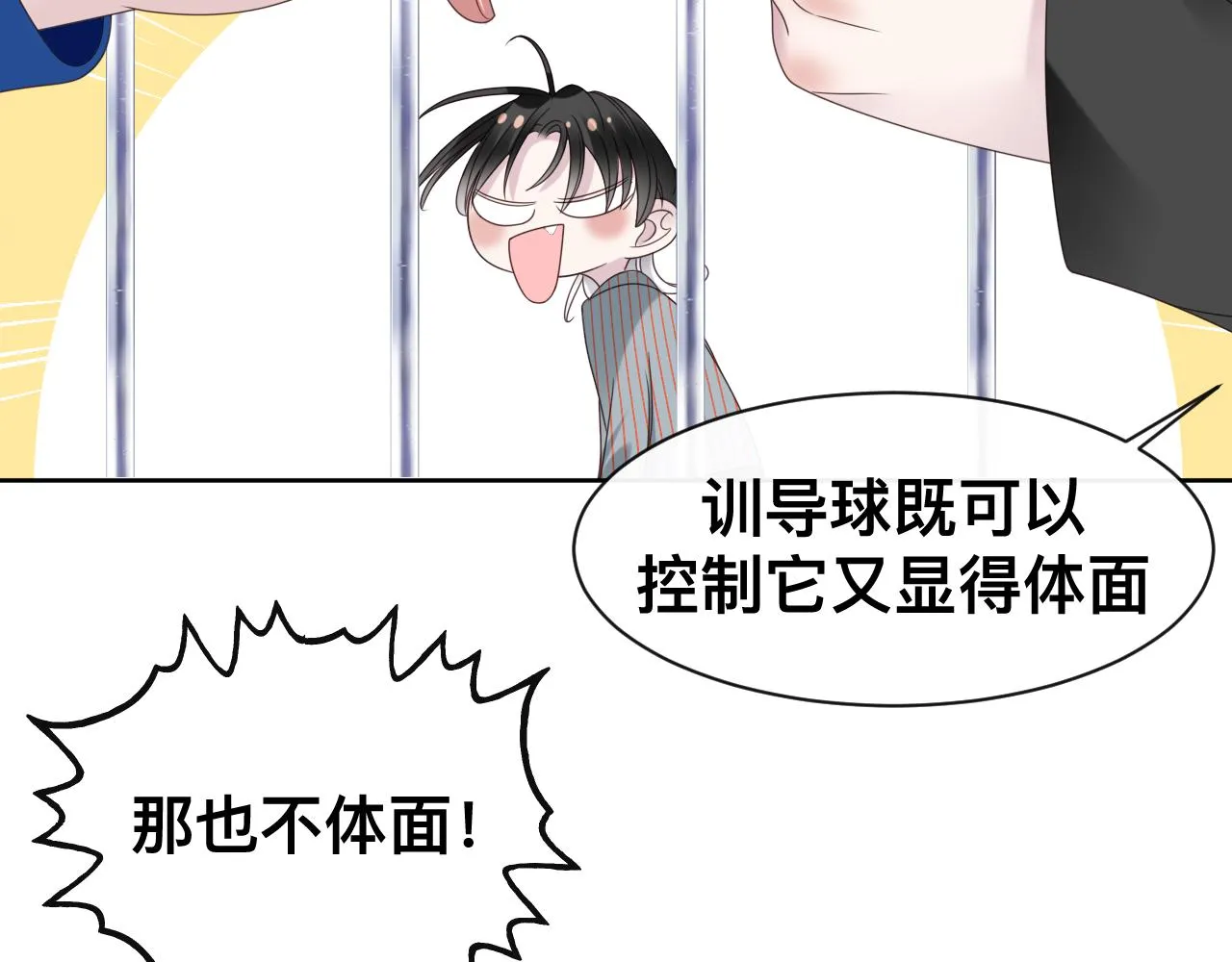第16话 不太体面的男主43