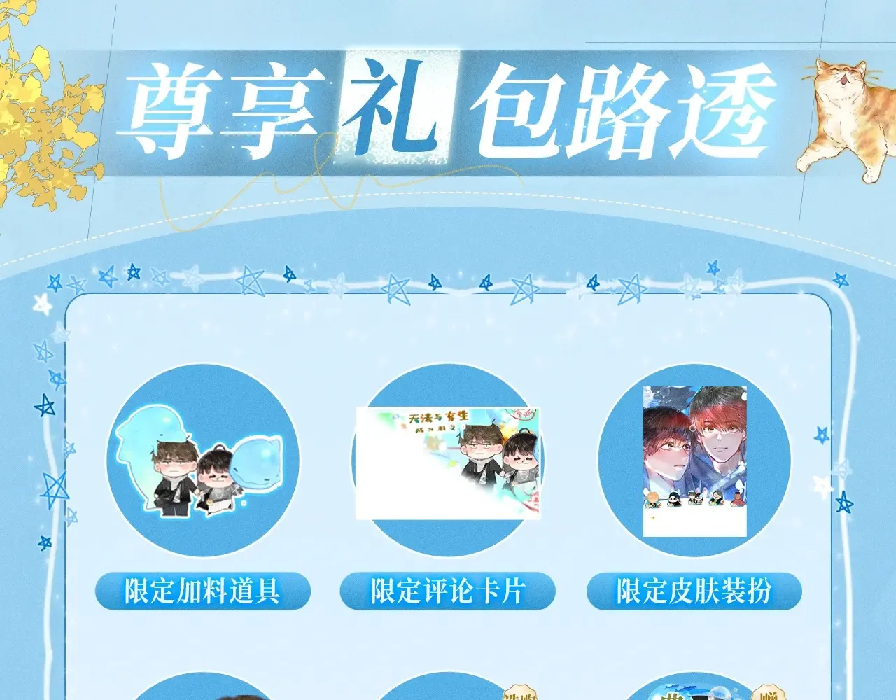 特典预热：11月25日 笨蛋竹马情侣回归 解锁新手恋爱手册11