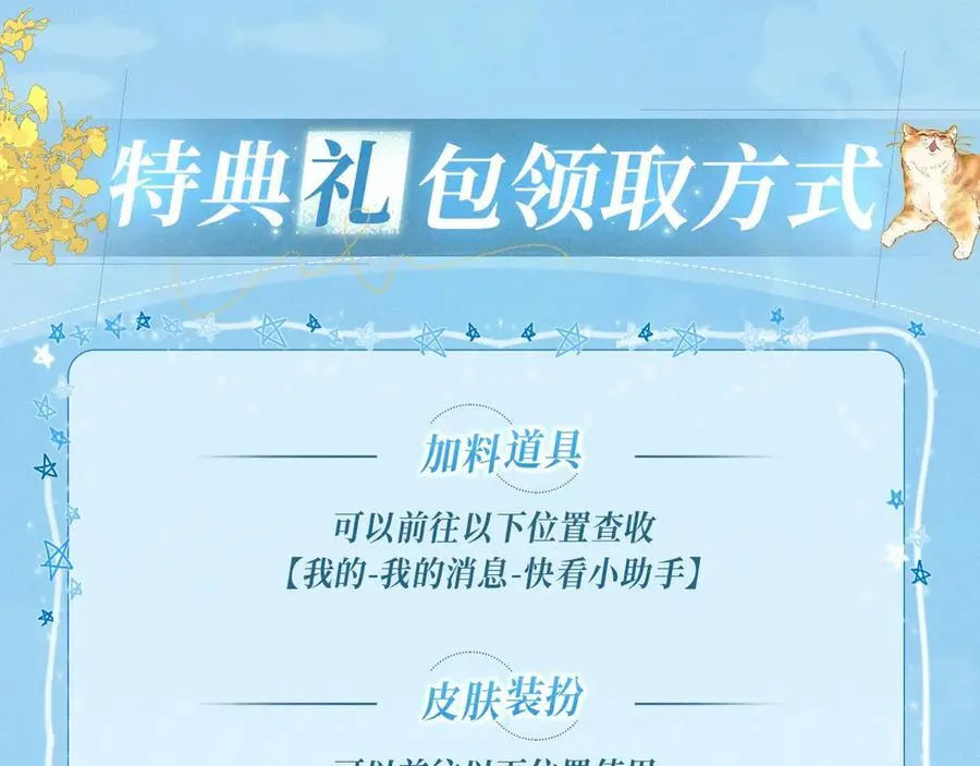 特典公开：11月25日 笨蛋竹马情侣回归 解锁新手恋爱手册13