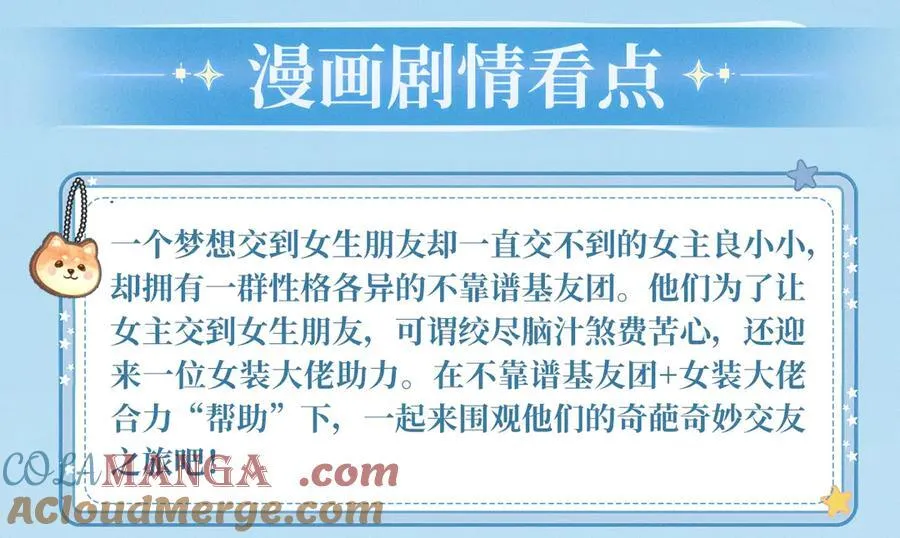 特典公开：11月25日 笨蛋竹马情侣回归 解锁新手恋爱手册12