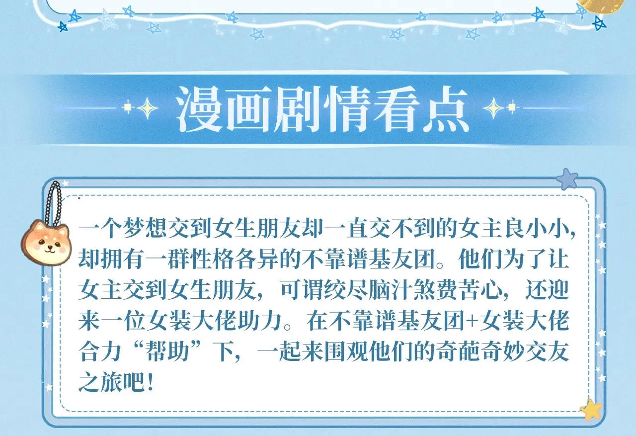 特典预热：11月25日 笨蛋竹马情侣回归 解锁新手恋爱手册13
