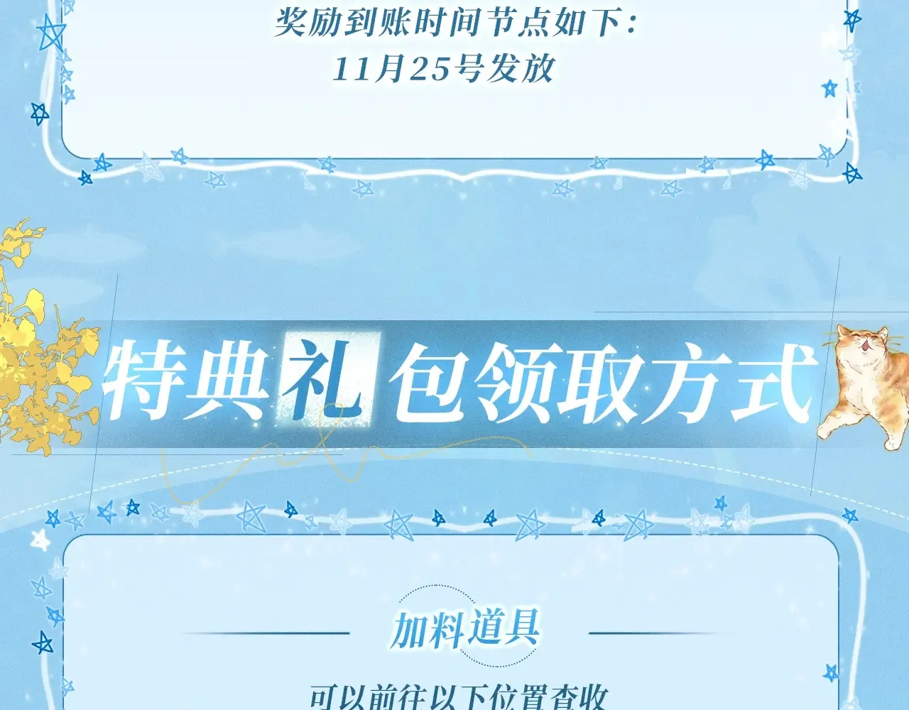 特典预热：11月25日 笨蛋竹马情侣回归 解锁新手恋爱手册15