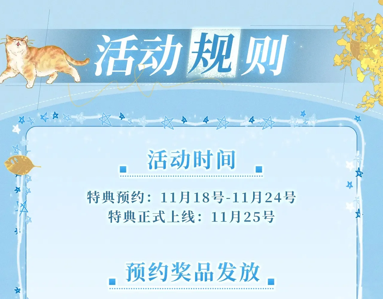 特典预热：11月25日 笨蛋竹马情侣回归 解锁新手恋爱手册14
