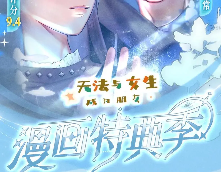 特典预热：11月25日 笨蛋竹马情侣回归 解锁新手恋爱手册20