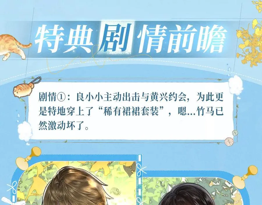 特典公开：11月25日 笨蛋竹马情侣回归 解锁新手恋爱手册5