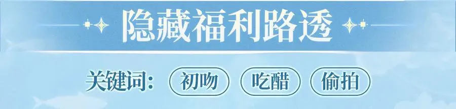 特典公开：11月25日 笨蛋竹马情侣回归 解锁新手恋爱手册11