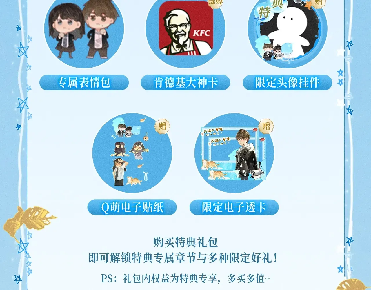 特典预热：11月25日 笨蛋竹马情侣回归 解锁新手恋爱手册12