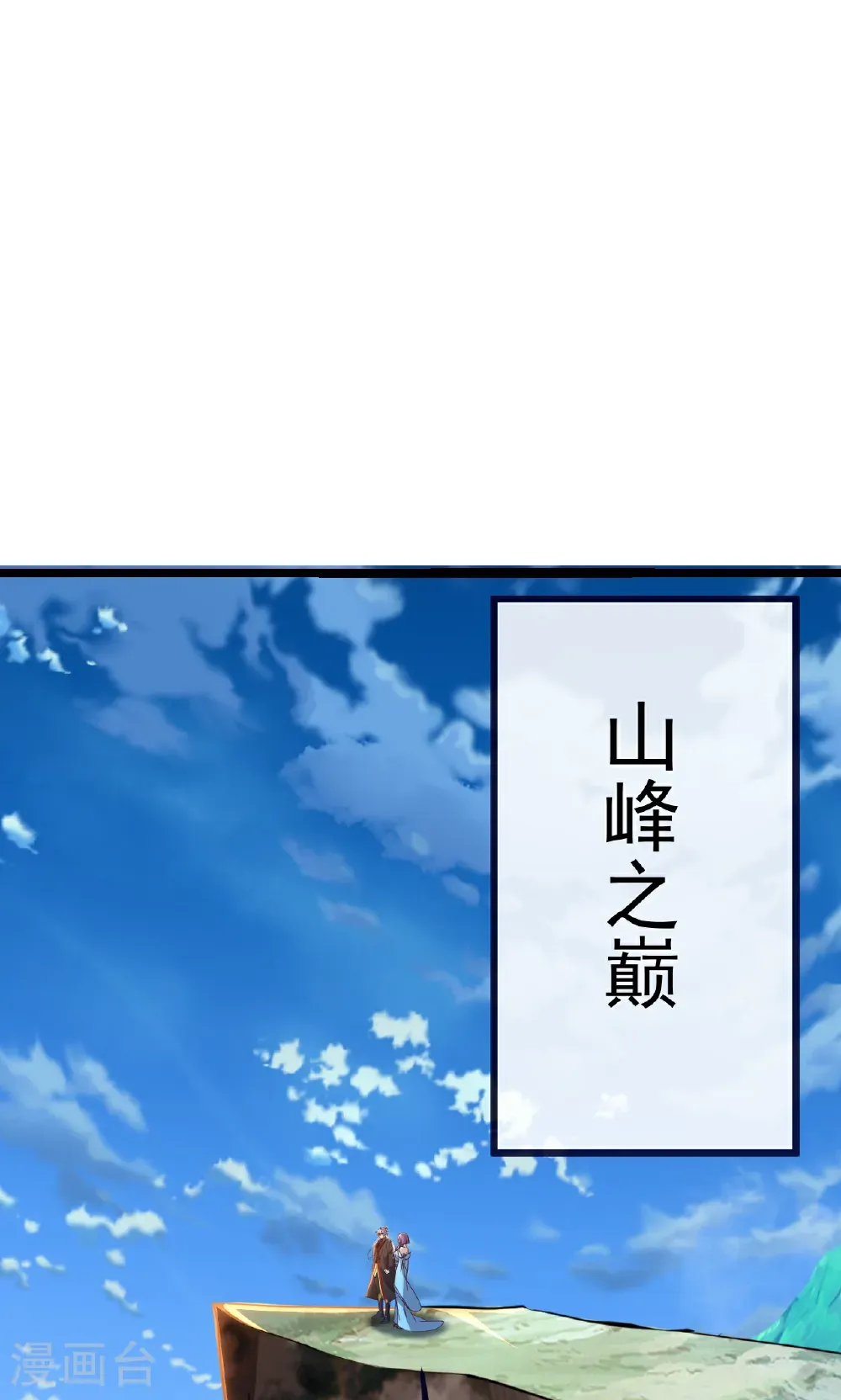 第750话 购灵山，建丹府70