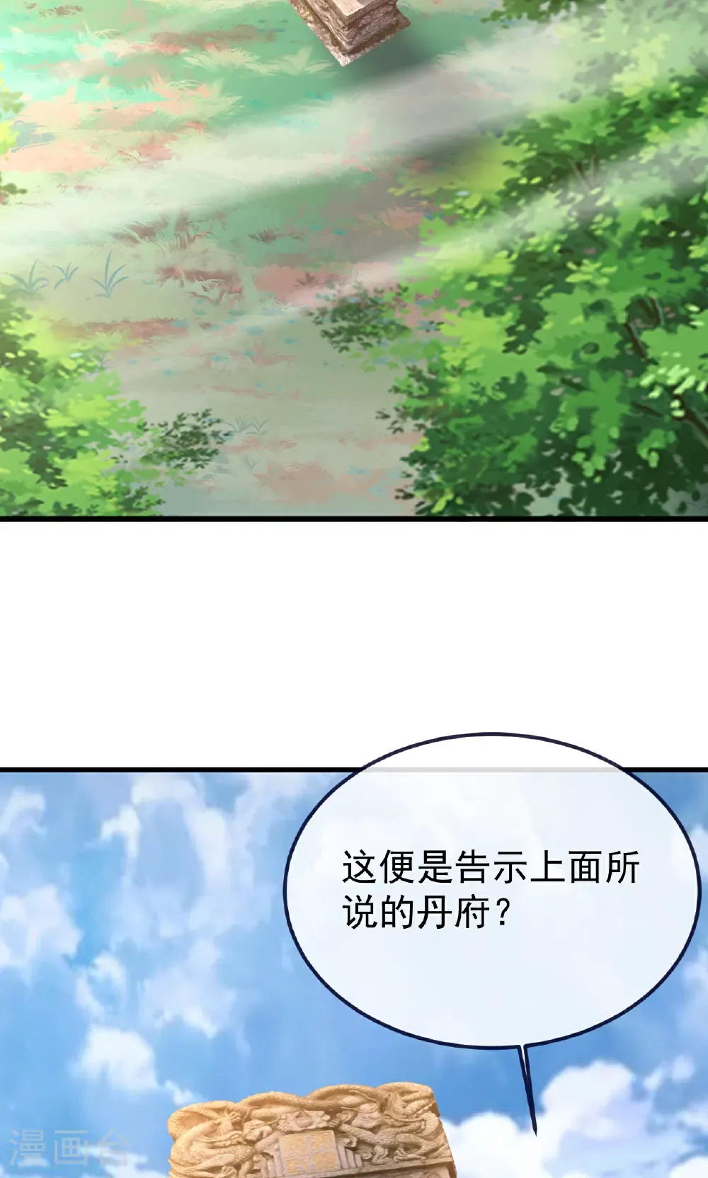 第750话 购灵山，建丹府44