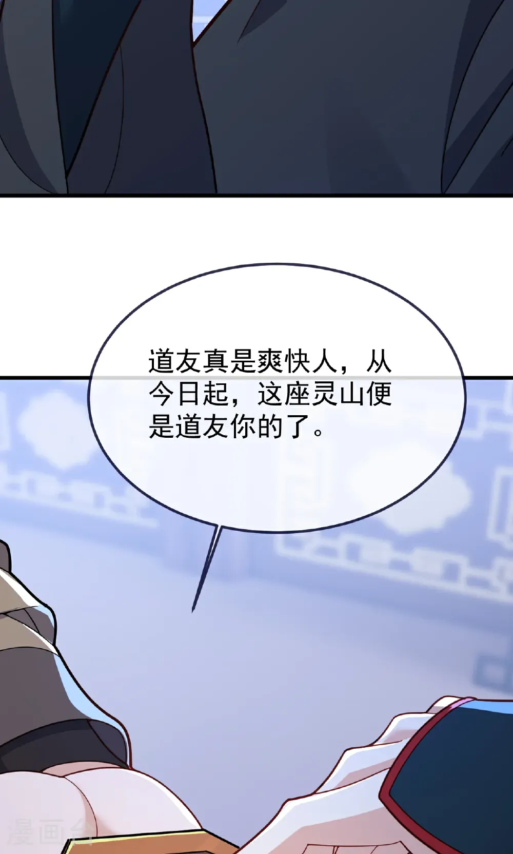 第750话 购灵山，建丹府9