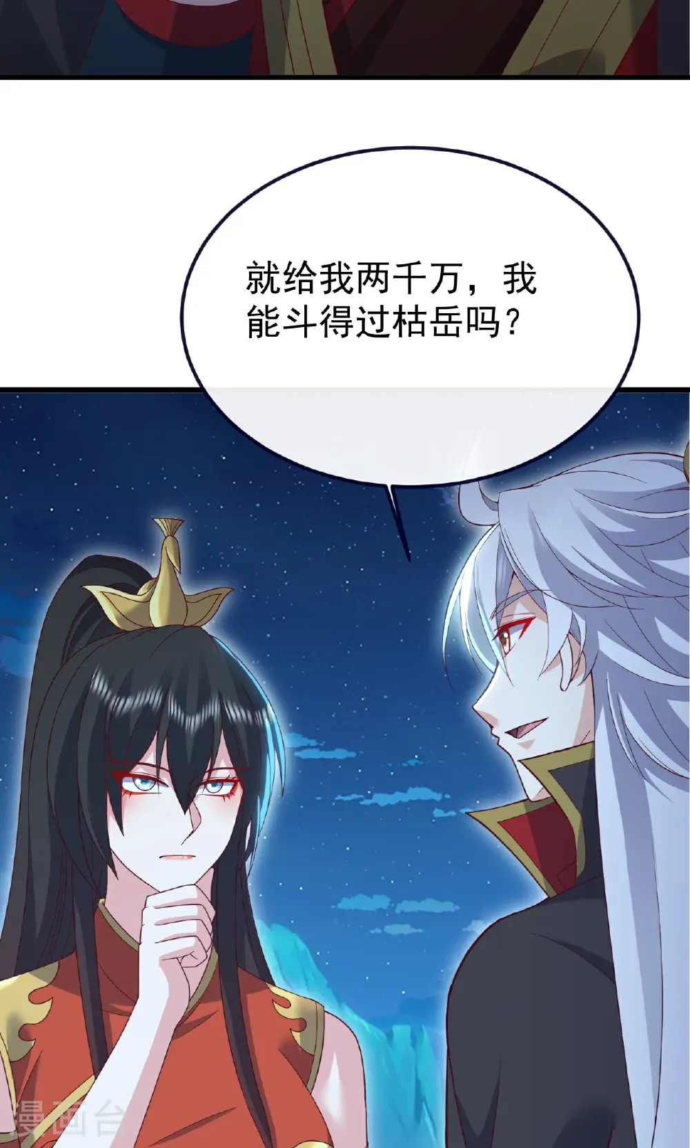 第752话 反正你有钱26
