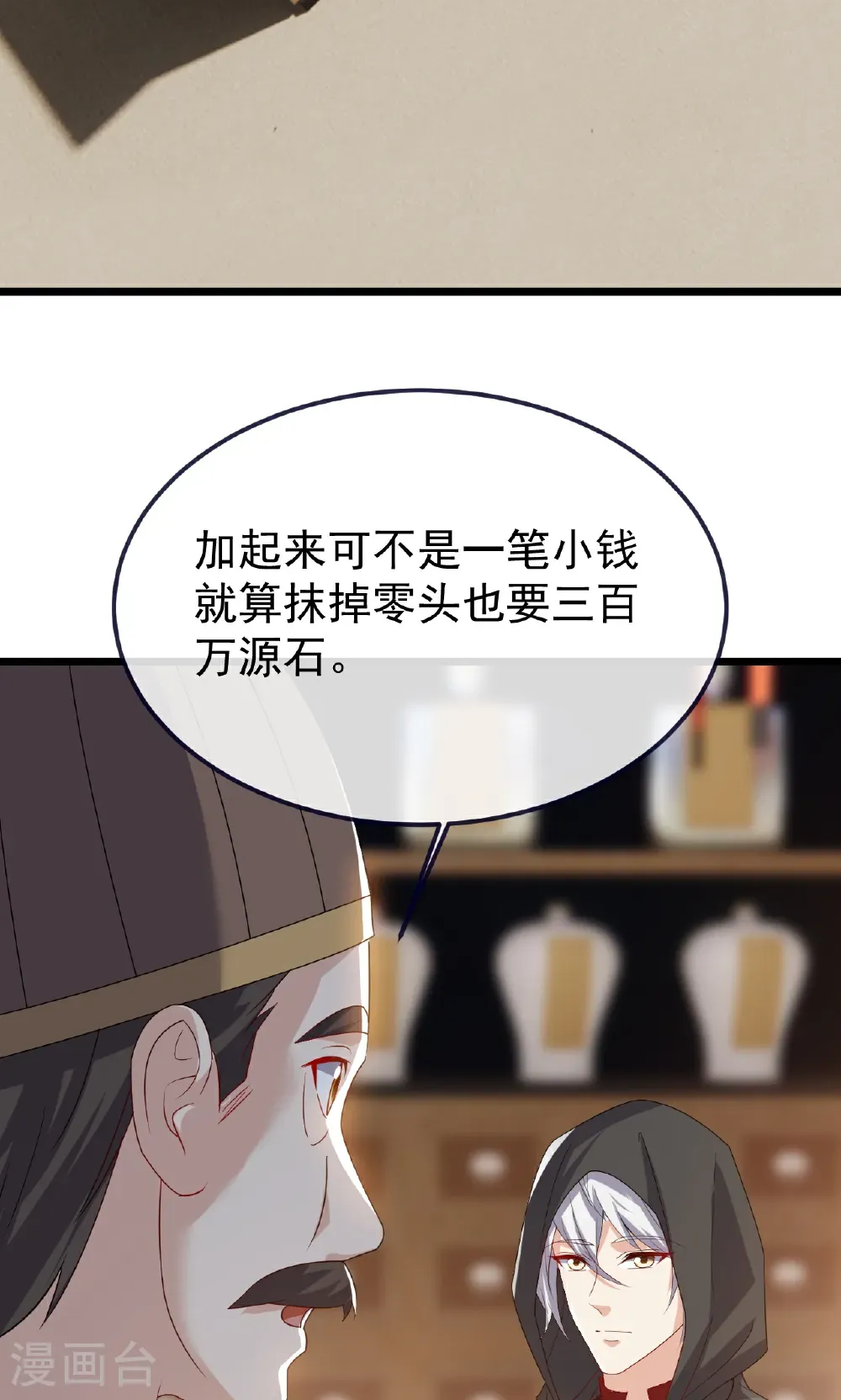 第753话 财大气粗26