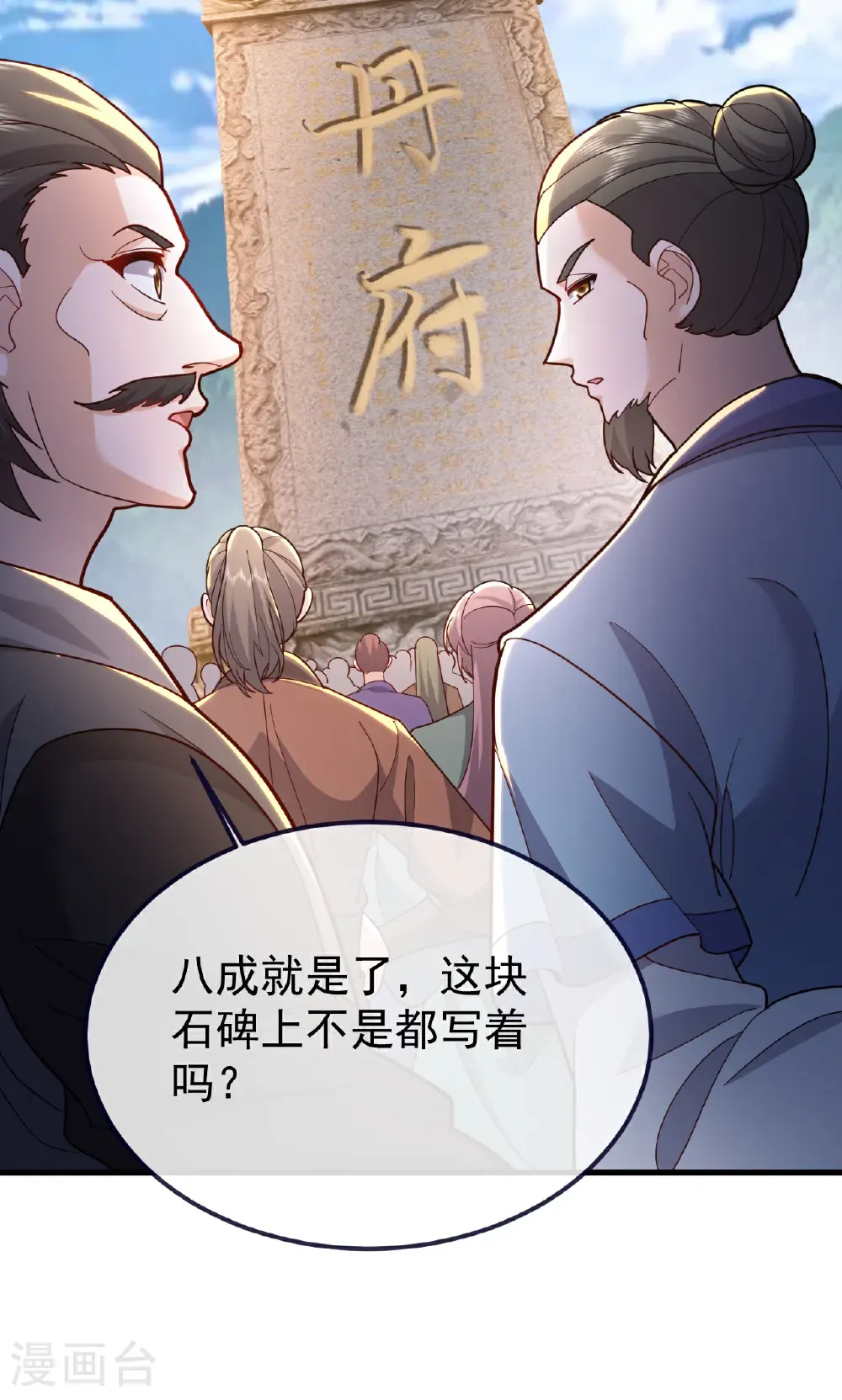 第750话 购灵山，建丹府45