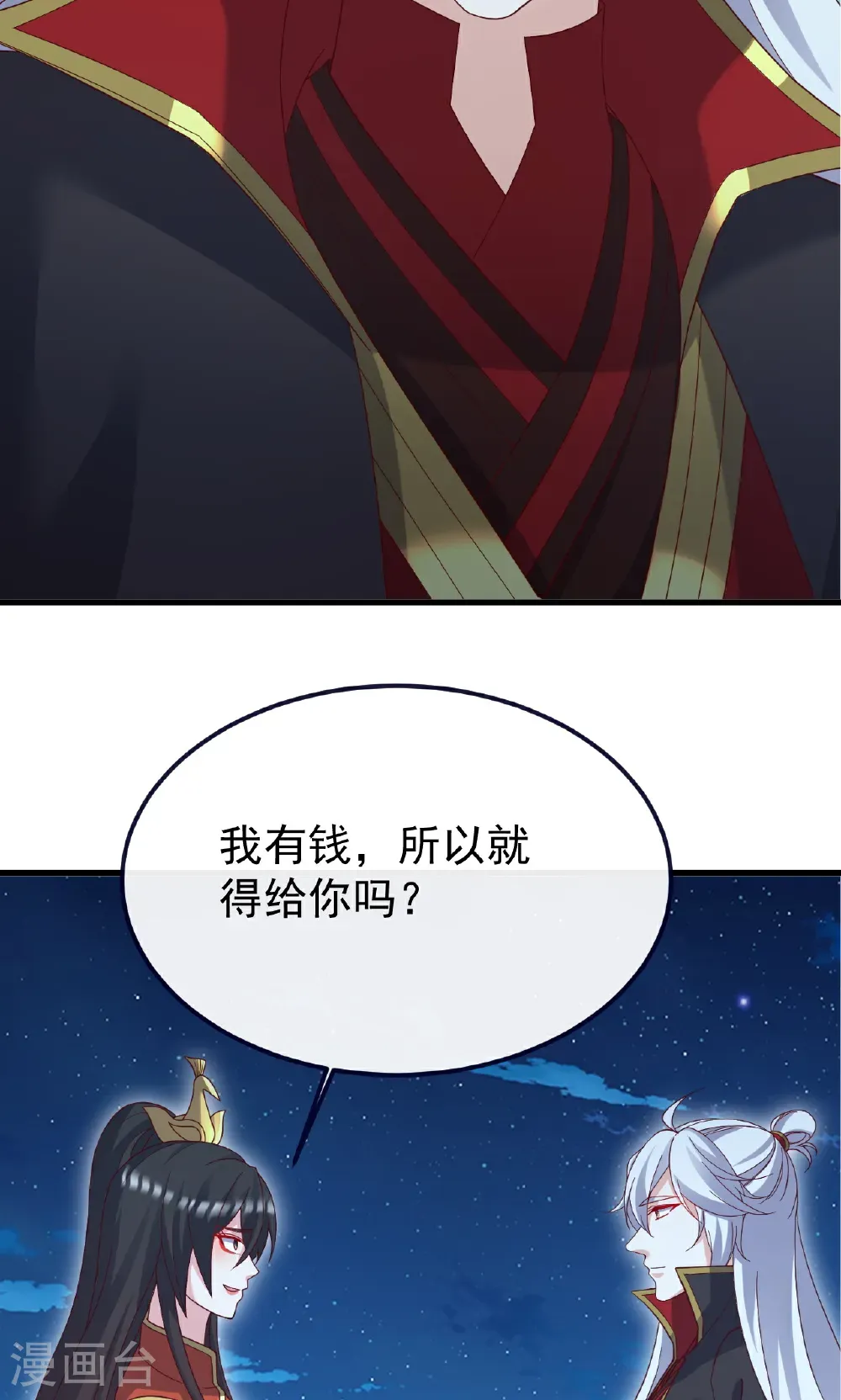 第752话 反正你有钱23
