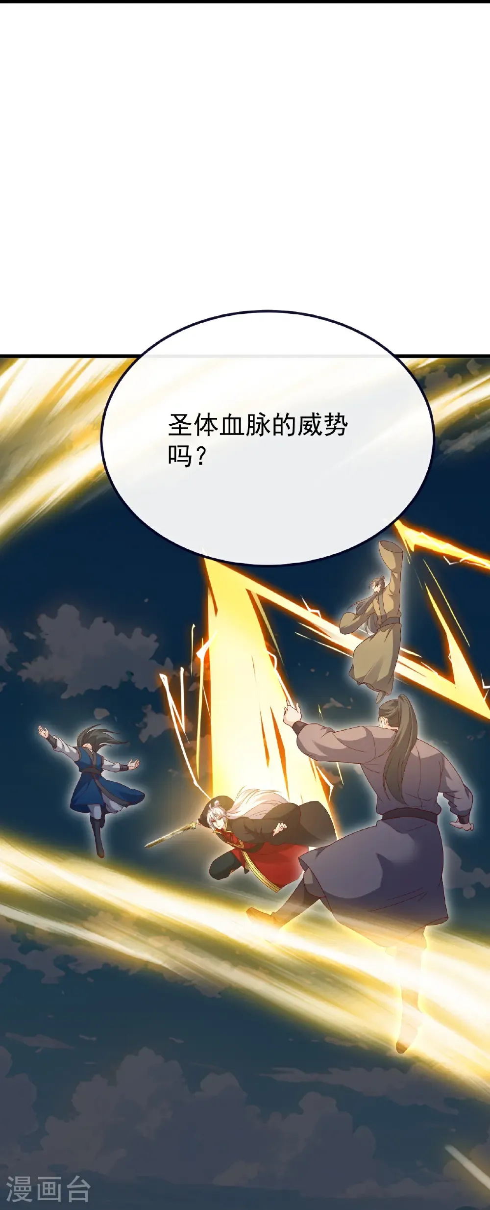 第748话 圣体血脉的威势21