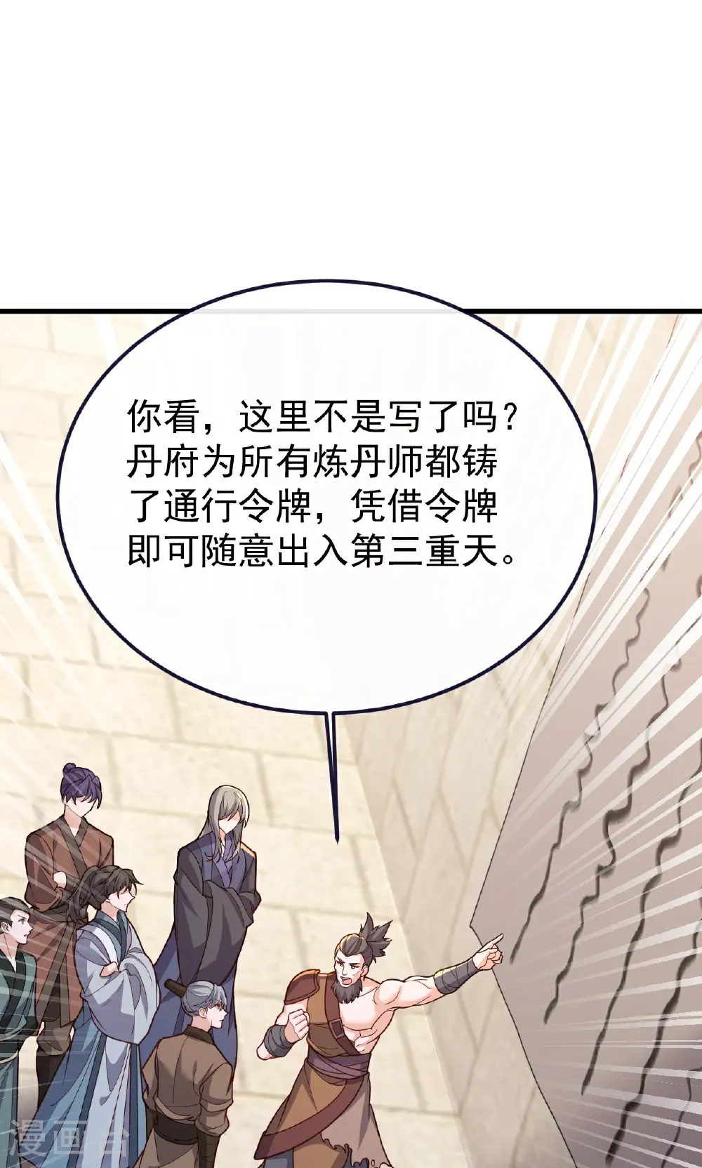 第750话 购灵山，建丹府32