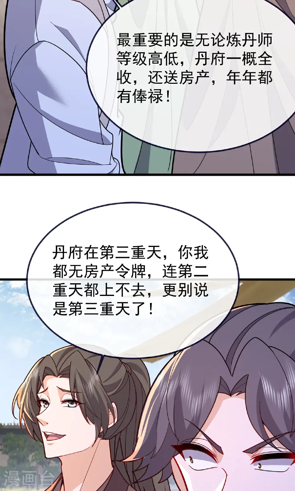 第750话 购灵山，建丹府30