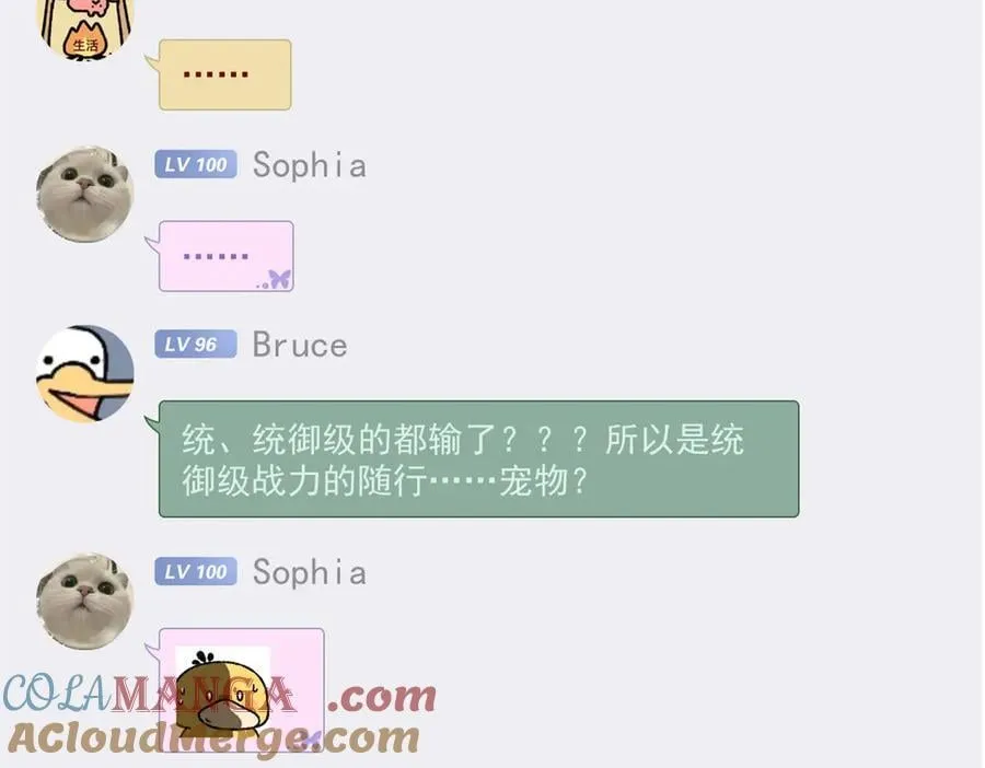 307 统御随宠？卧底邪物72