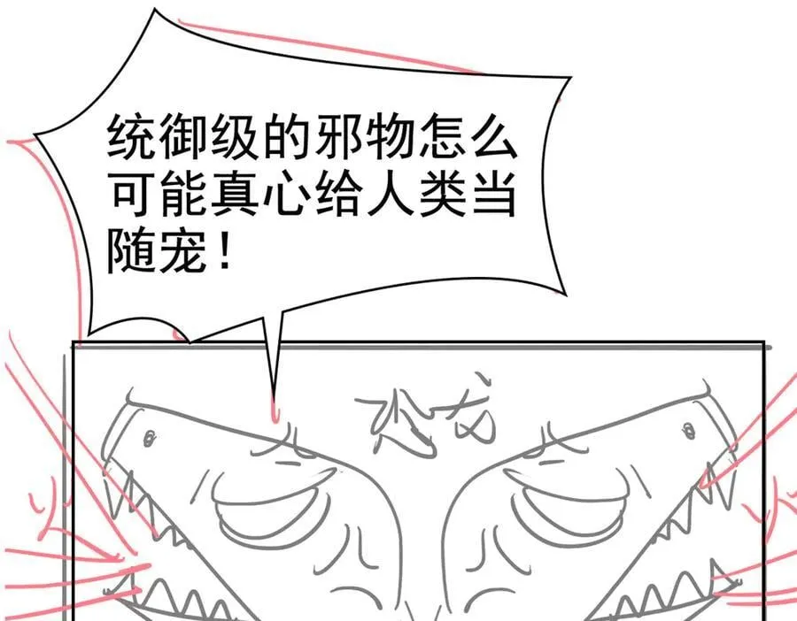 307 统御随宠？卧底邪物145
