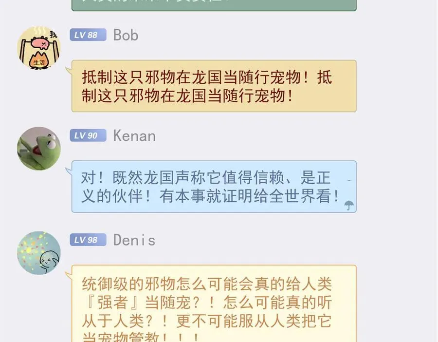 308 邪物随宠，国际炸锅117