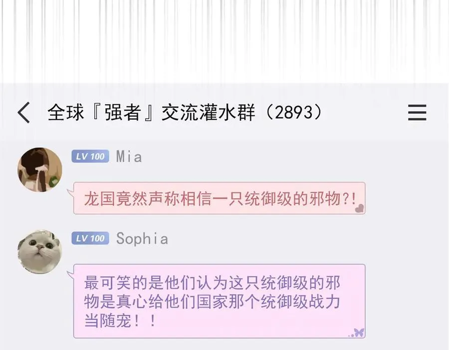 308 邪物随宠，国际炸锅114