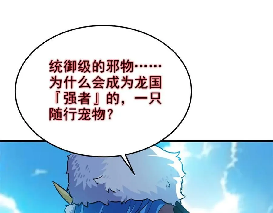 307 统御随宠？卧底邪物130