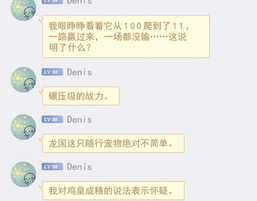 305 羽皇大人，打得好爽！38