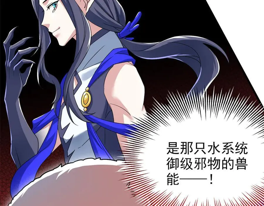 307 统御随宠？卧底邪物113